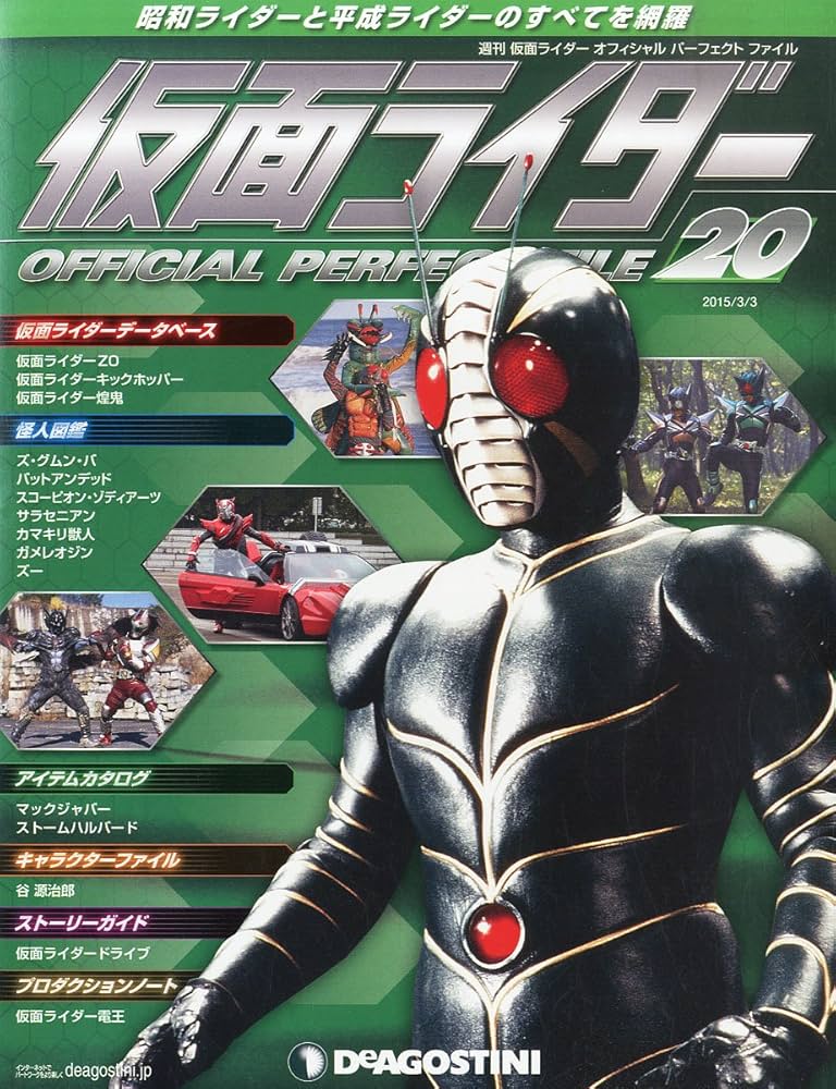 Amazon.co.jp: 仮面ライダー・オフィシャル・パーフェクト